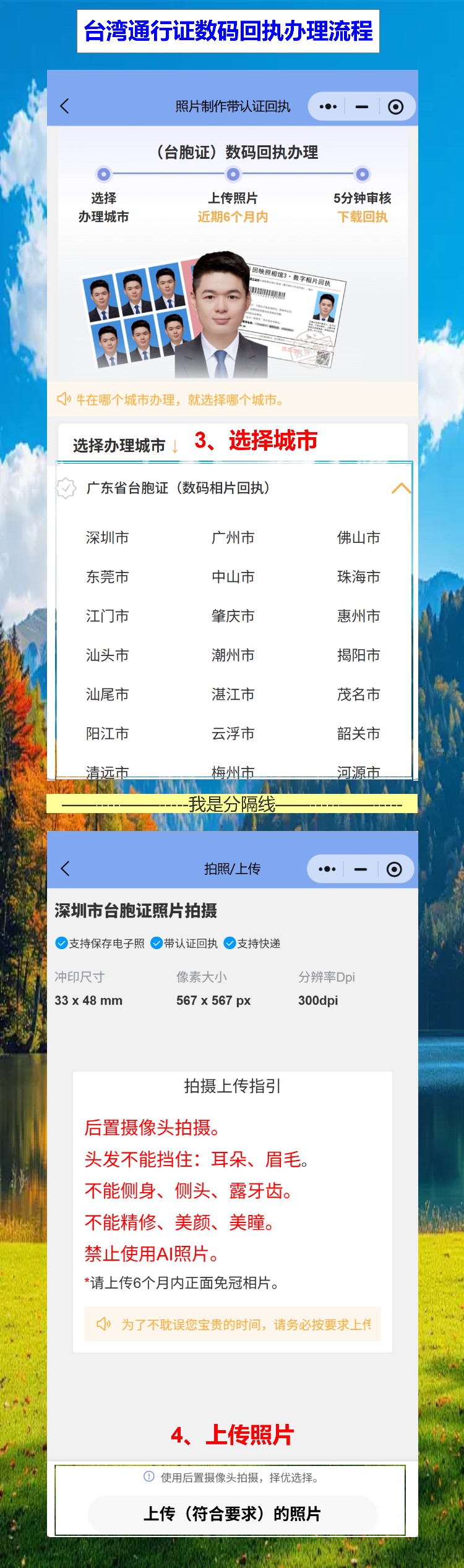 台湾通行证补办回执不用愁,手机检测通过就能用