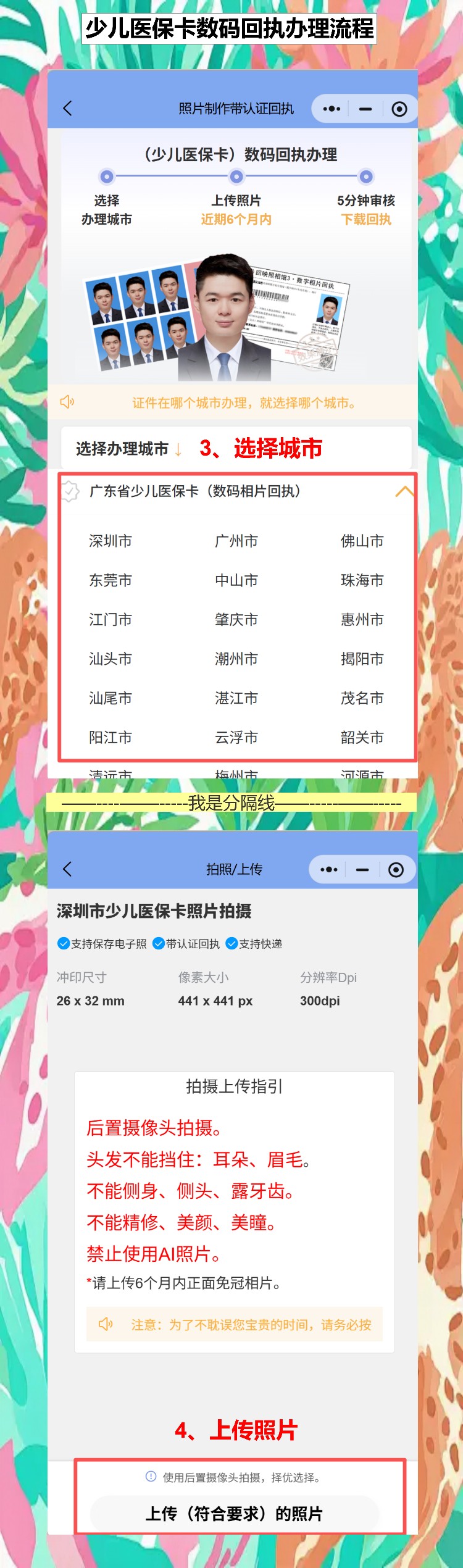 少儿医保卡照片回执不用跑照相馆,手机拍一张,10分钟搞定
