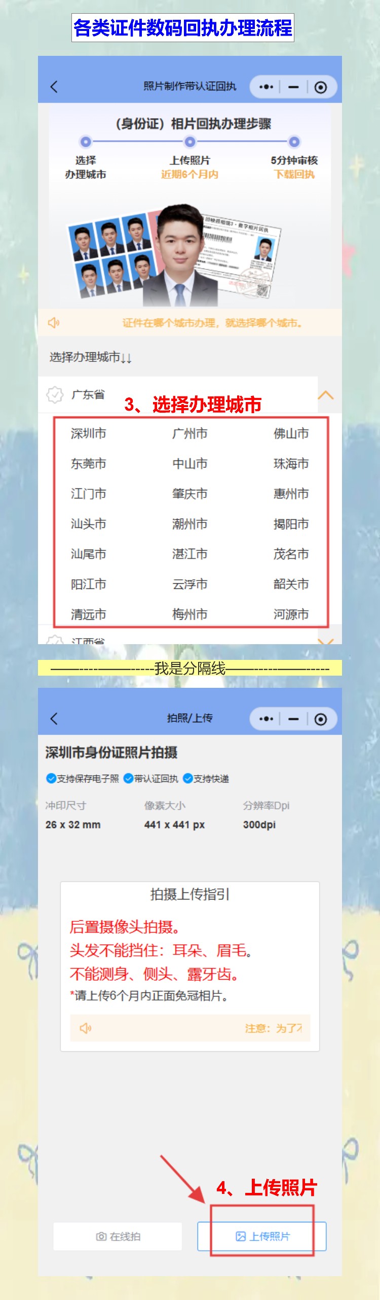 证件照回执怎么线上办理,办证只跑一趟