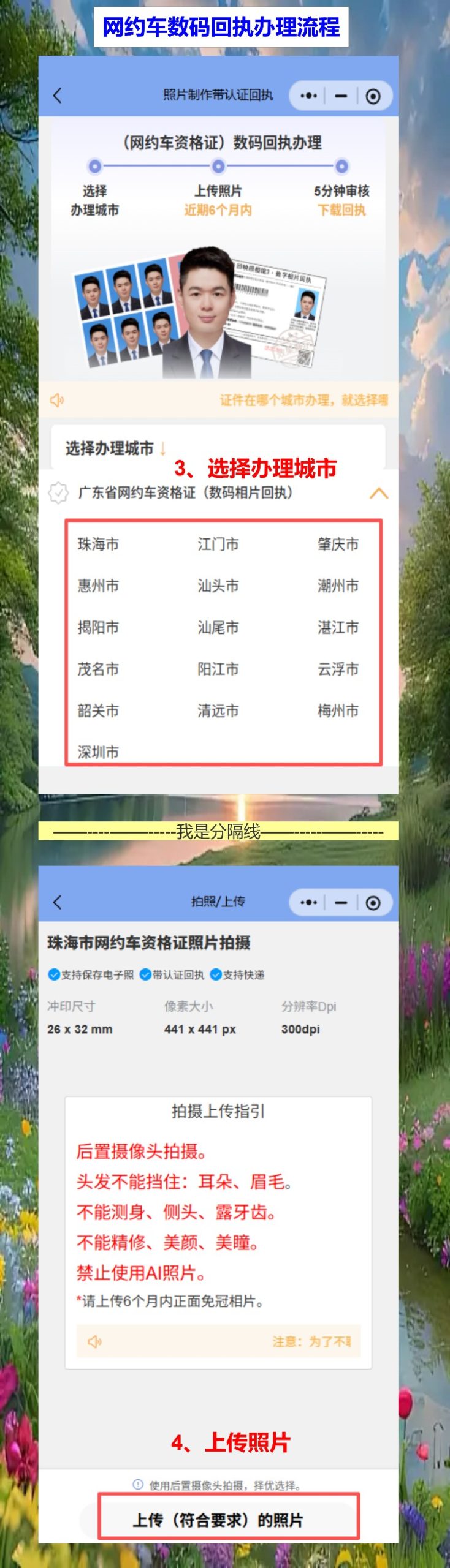 网约车资格证回执照片自己拍,手机操作10分钟搞定