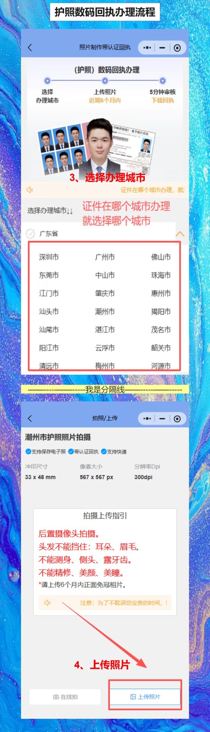 护照到期换新,照片回执手机就能拿