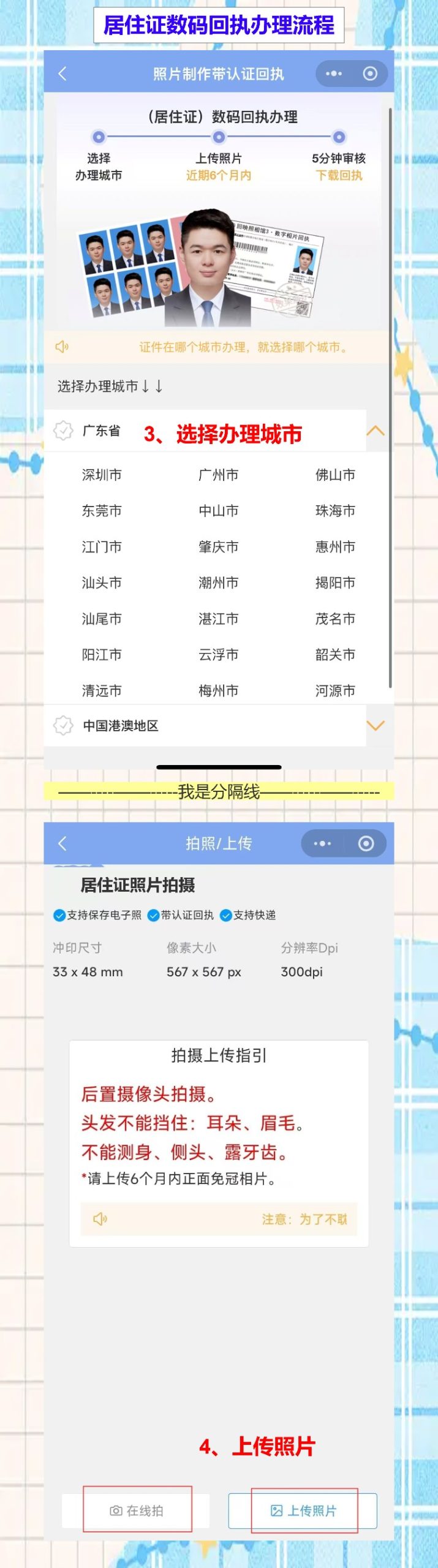 居住证回执全程线上办,手机拍白底照直接出