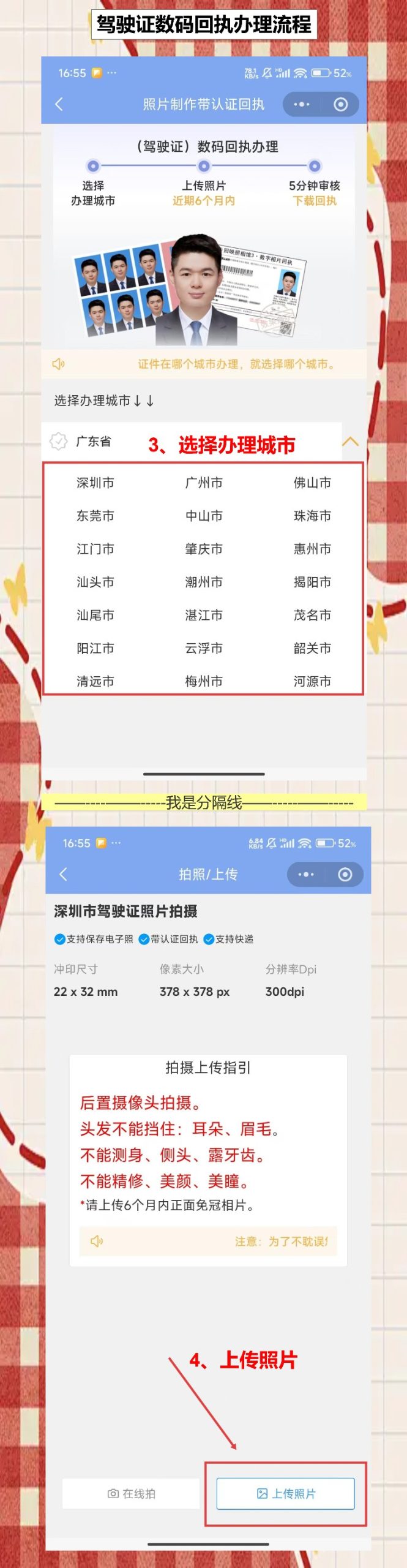 外省驾驶证迁入广东换证,回执这样拍省事省钱