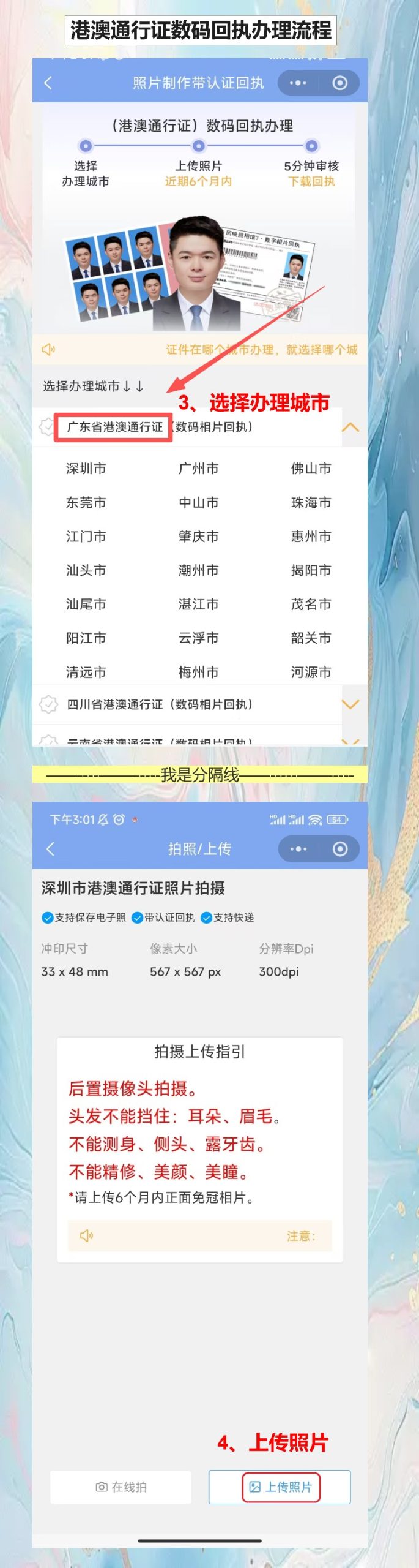 港澳通行证照片回执不用跑照相馆,在家给娃拍一张就搞定