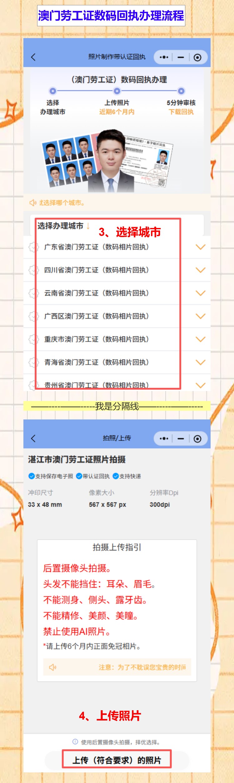 赴澳务工批文到手后,港澳劳工证照片回执别漏了