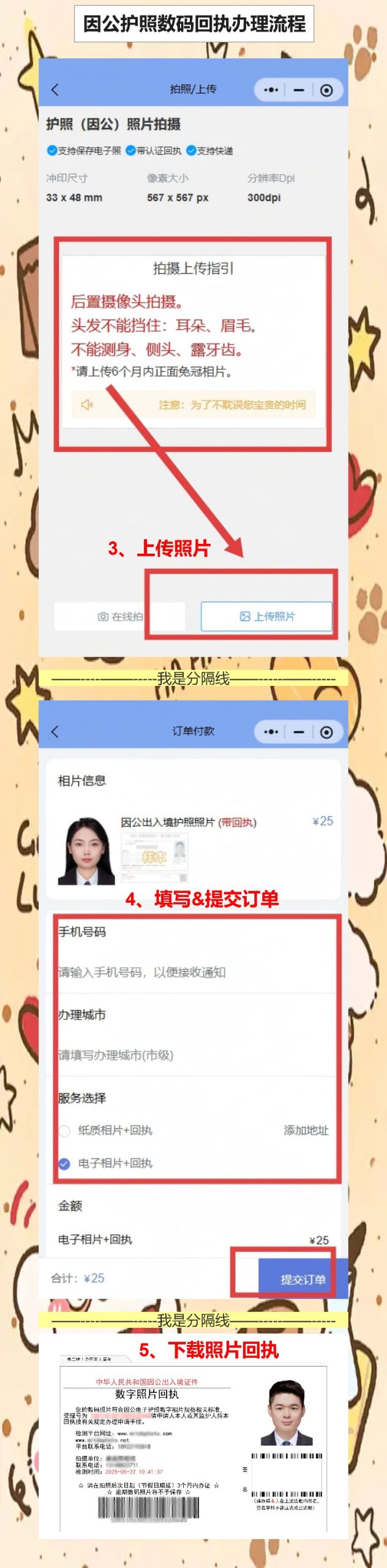 因公护照回执不用等,手机拍完10分钟出