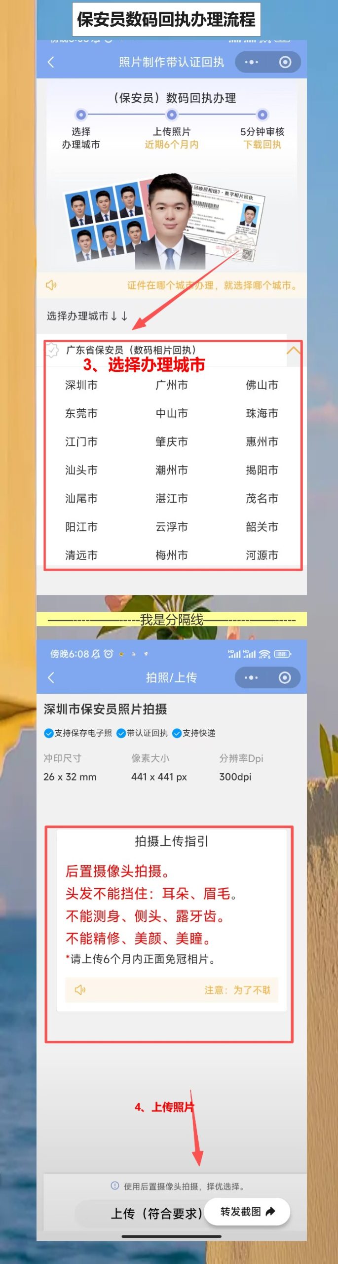 保安员证照片回执手机就能搞定,别再为一张照片跑照相馆了