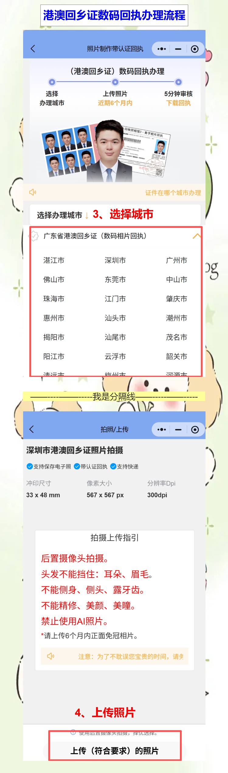 港澳回乡证照片回执不用出门拍,孩子太小折腾不起,手机在家就能搞定