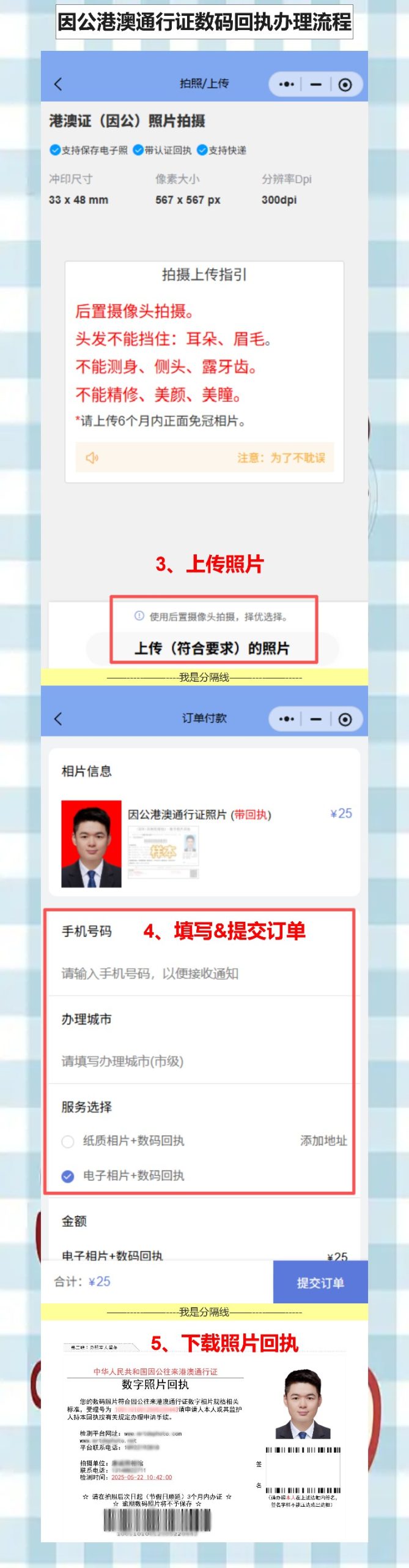 因公港澳通行证照片回执手机拍,单位统一申办不跑腿