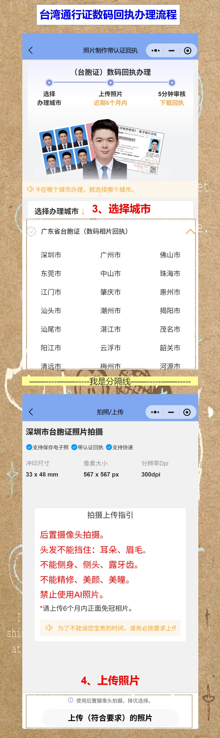 儿童台湾通行证照片要求跟大人一样?手机拍回执超简单