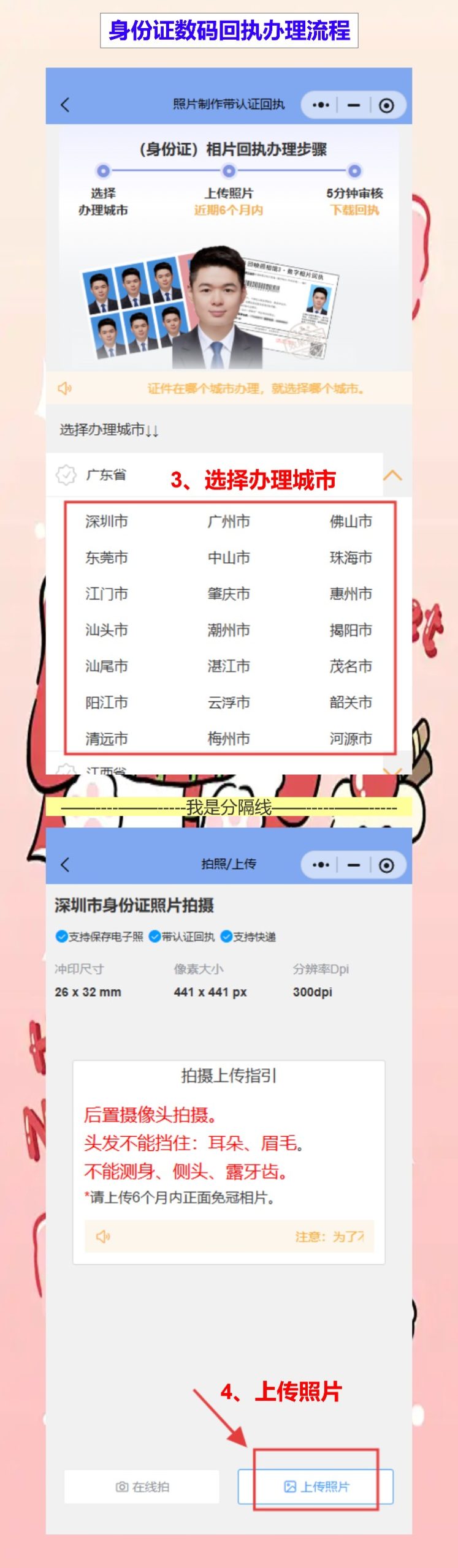 身份证换证照片回执自己怎么拍?手机10分钟拿回执,不用去照相馆