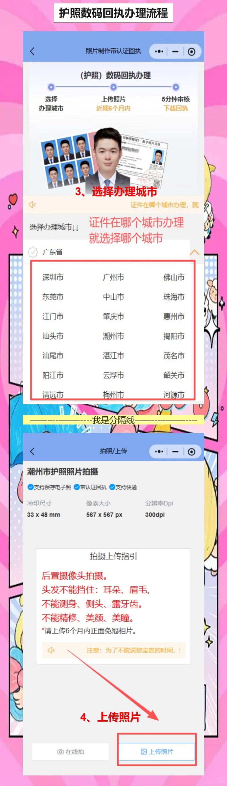 护照回执手机拍，笑不露齿也能轻松过