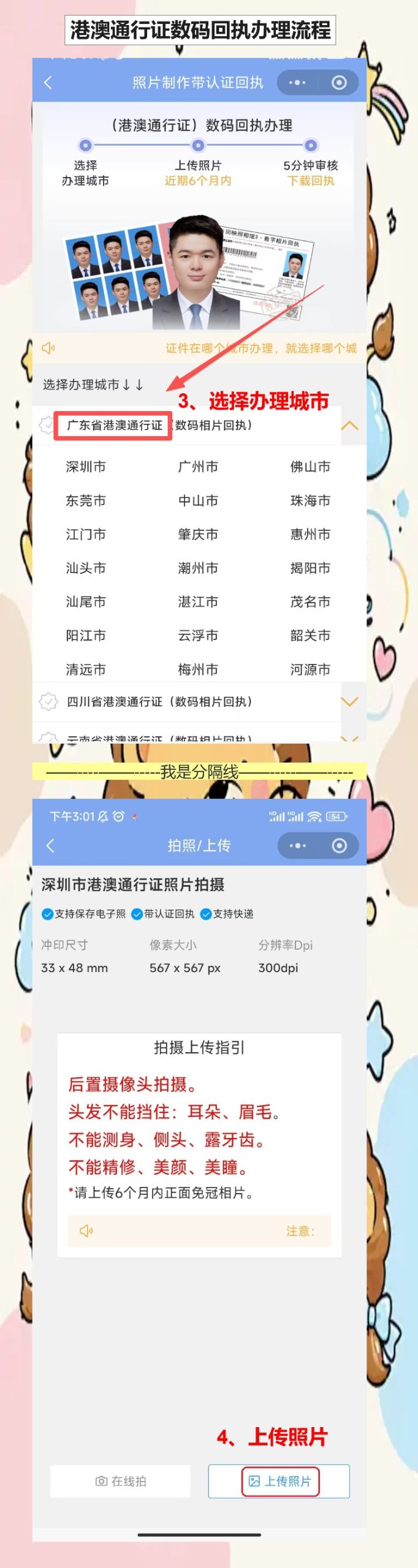 港澳通行证照片回执自己拍,手机搞定不用找照相馆