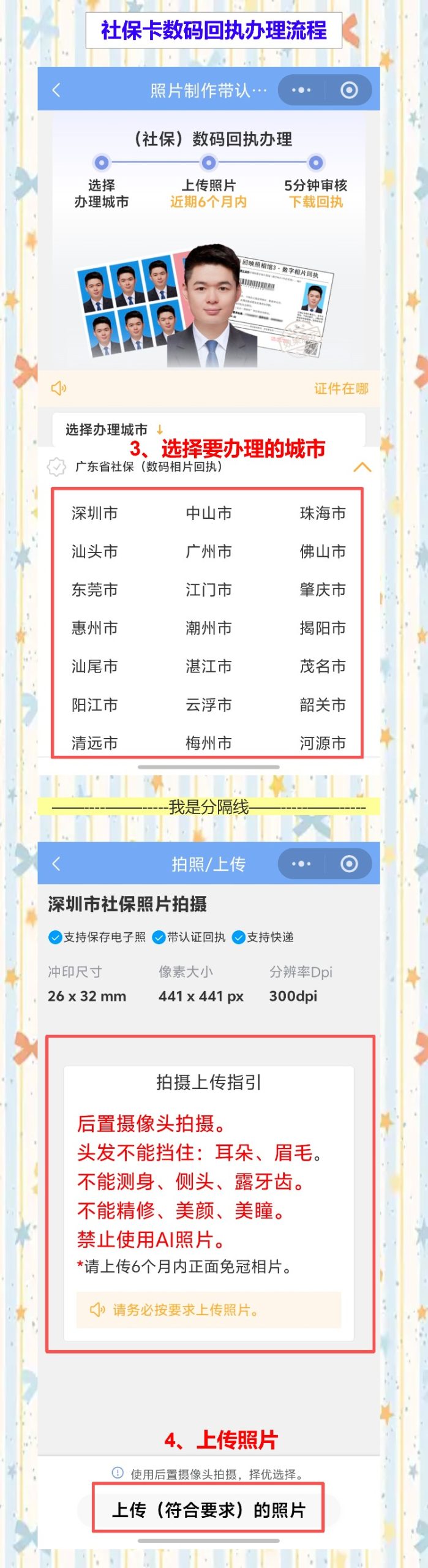 社保卡自己办缺回执?手机白底照补上,不用再跑