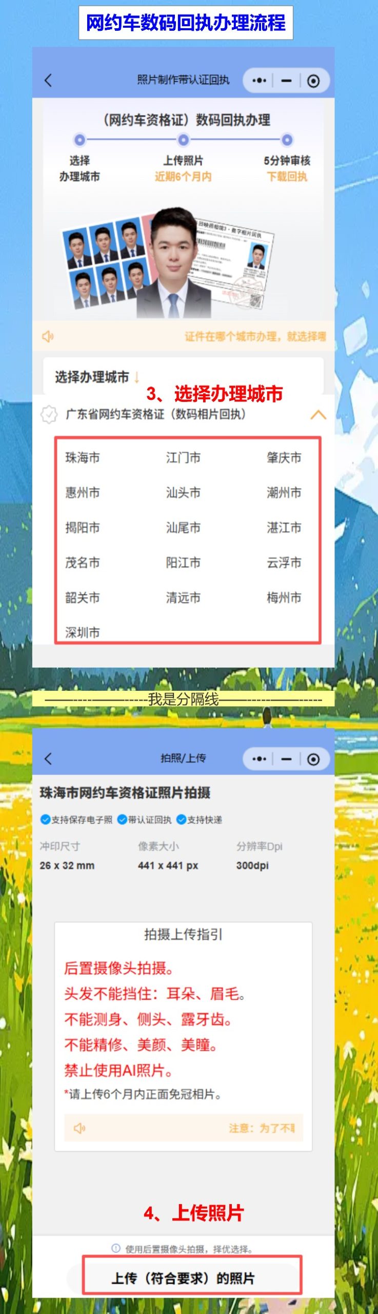 入行先拿证,网约车资格证照片回执用手机搞定
