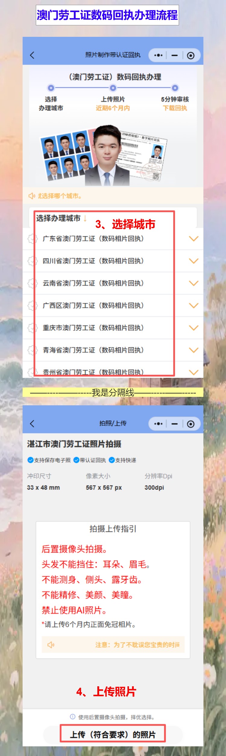 港澳劳工证回执怎么办理?手机10分钟搞掂