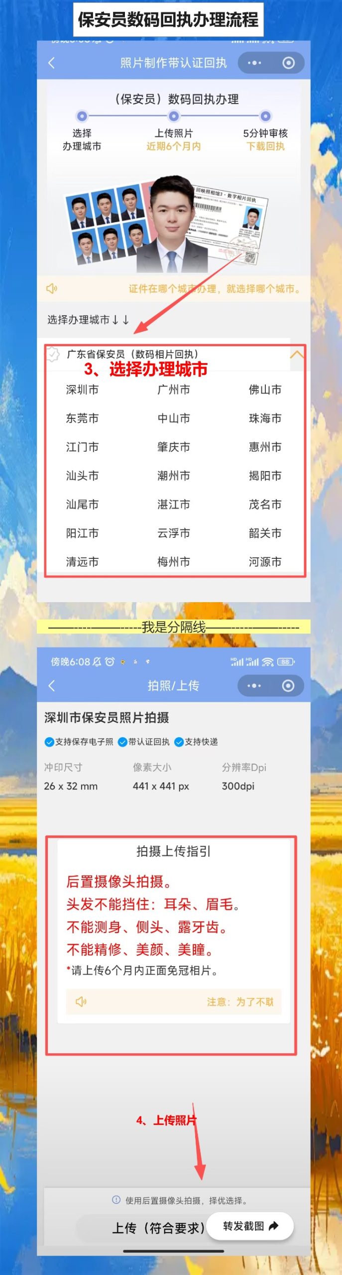 保安员证照片回执怕不合格?手机拍完先检测再出证
