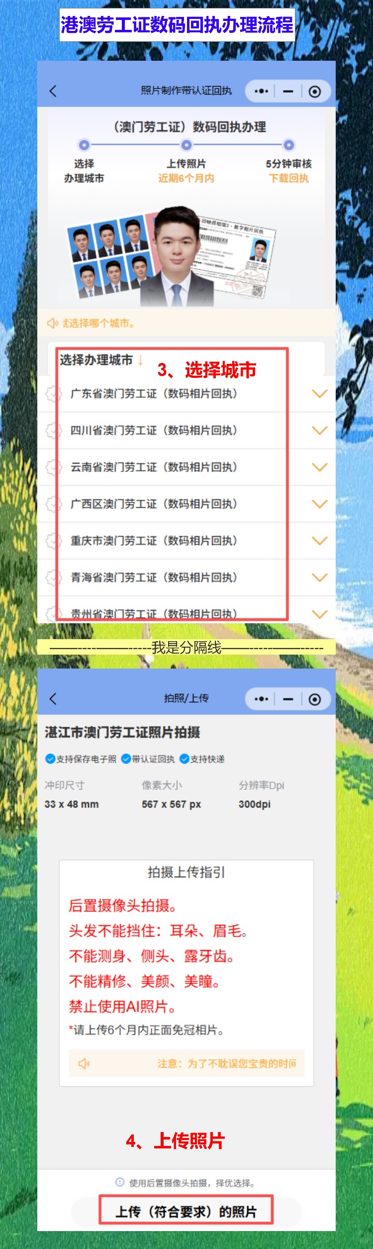 澳门上班在即,港澳劳工证照片回执还没拍?手机10分钟搞定