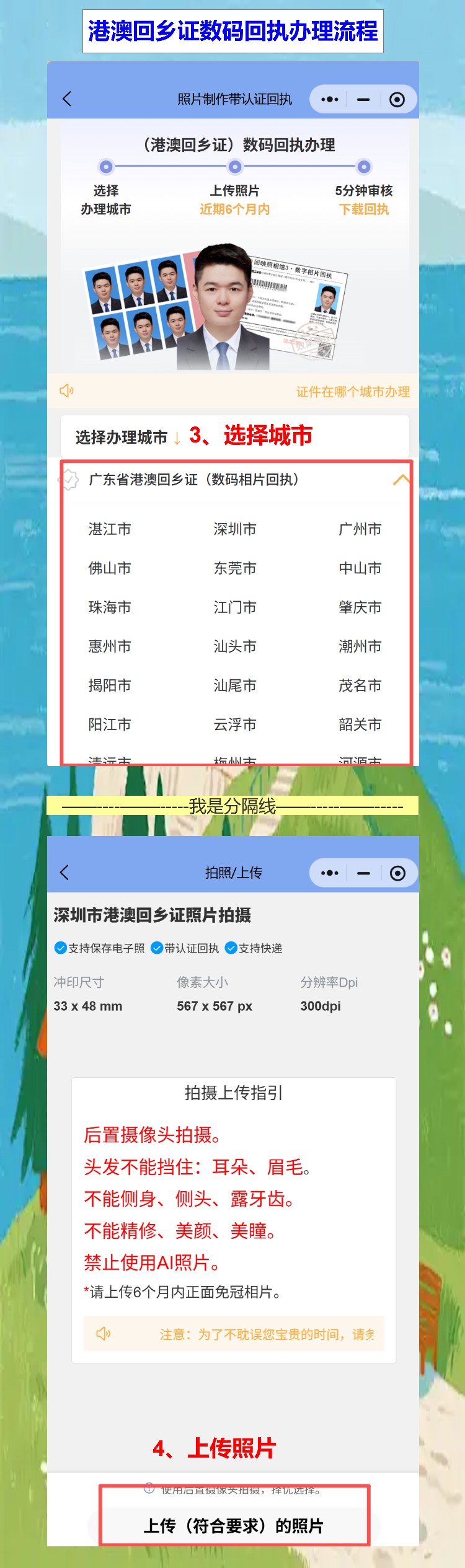 港澳回乡证照片回执不用跑照相馆，手机拍完就能拿，不用专门跑一趟