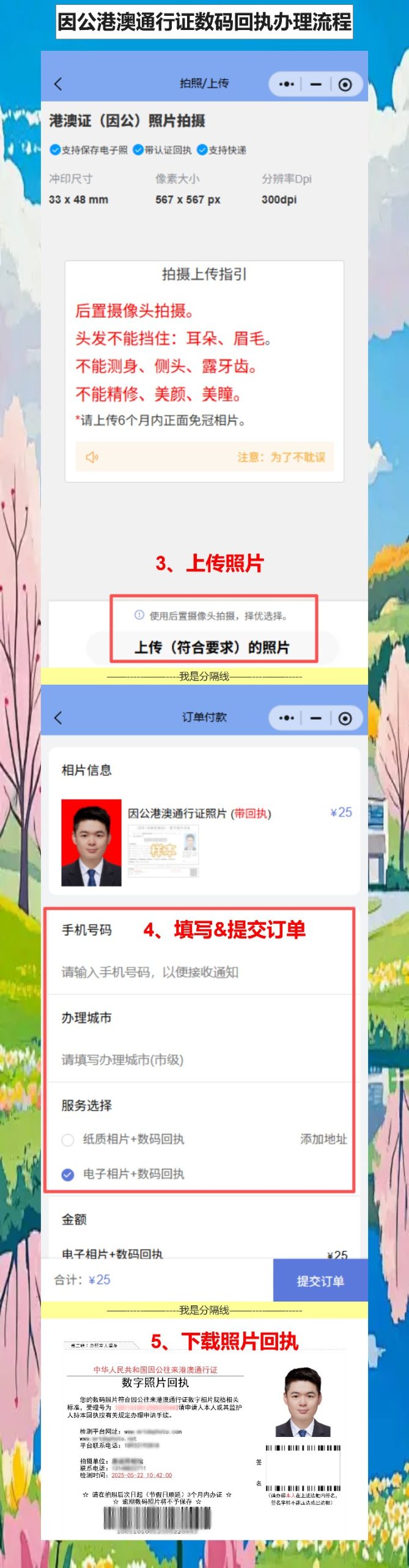 因公港澳通行证回执照片怎么拍,紧急补办手机10分钟搞定
