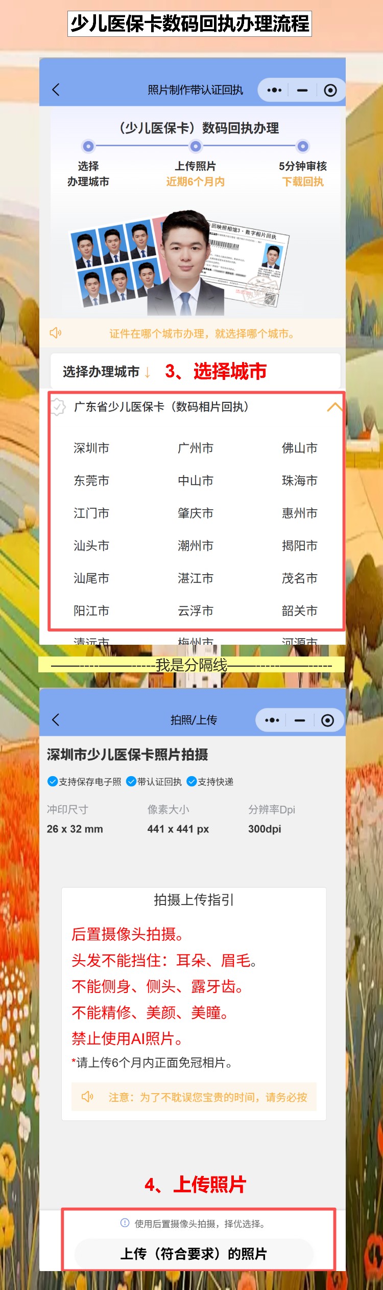 少儿医保卡照片回执轻松办,照豆拍完自动审