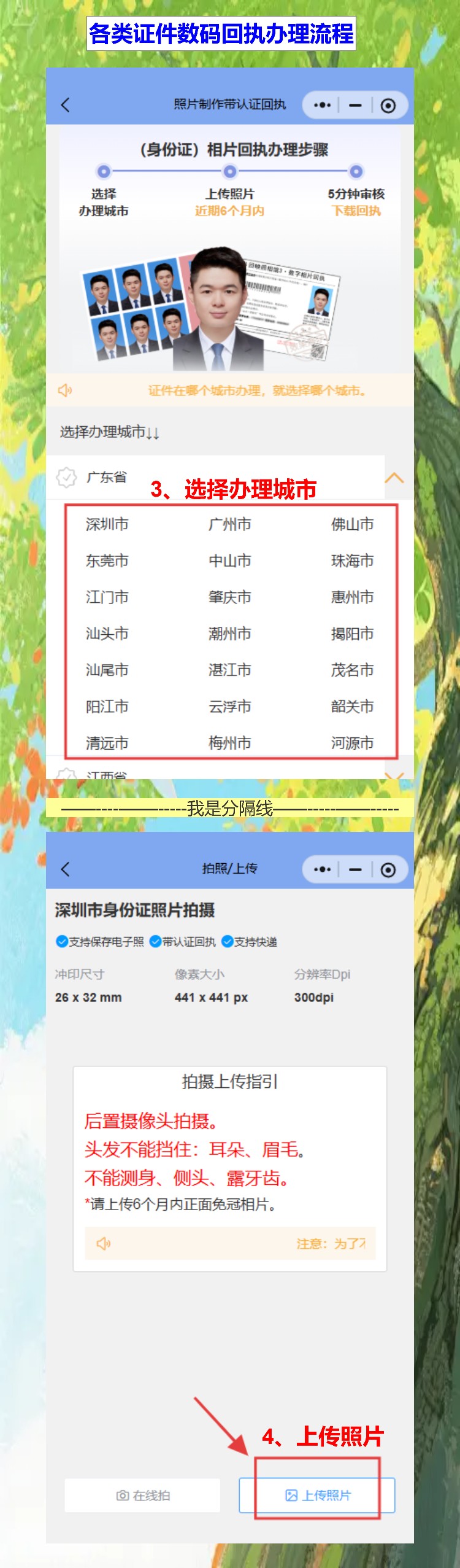 换驾照上传照片，12123要填“驾驶证相片回执号”