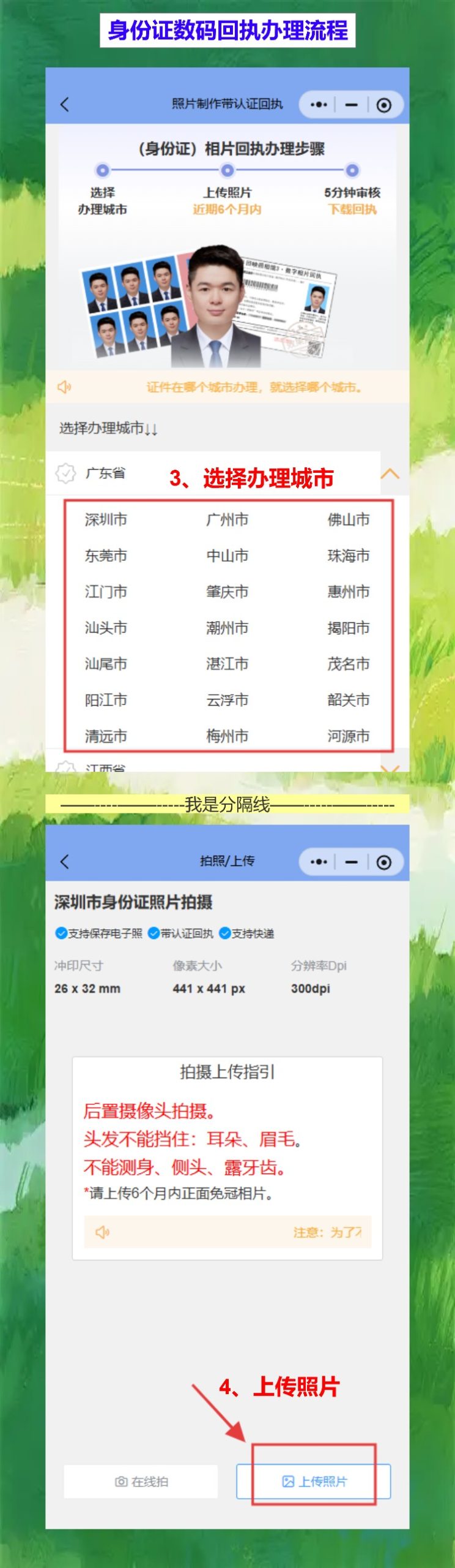 身份证到期换证照片回执怎么弄？和首次要求一样，手机就能拍