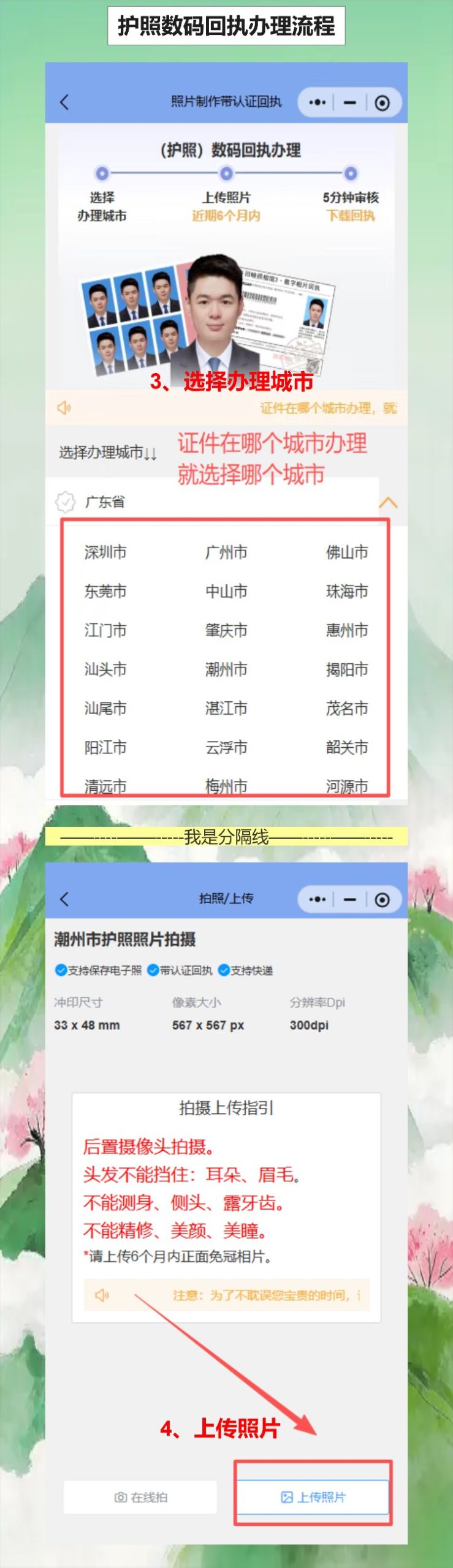 护照该换了又懒得跑照相馆,手机就能弄护照回执
