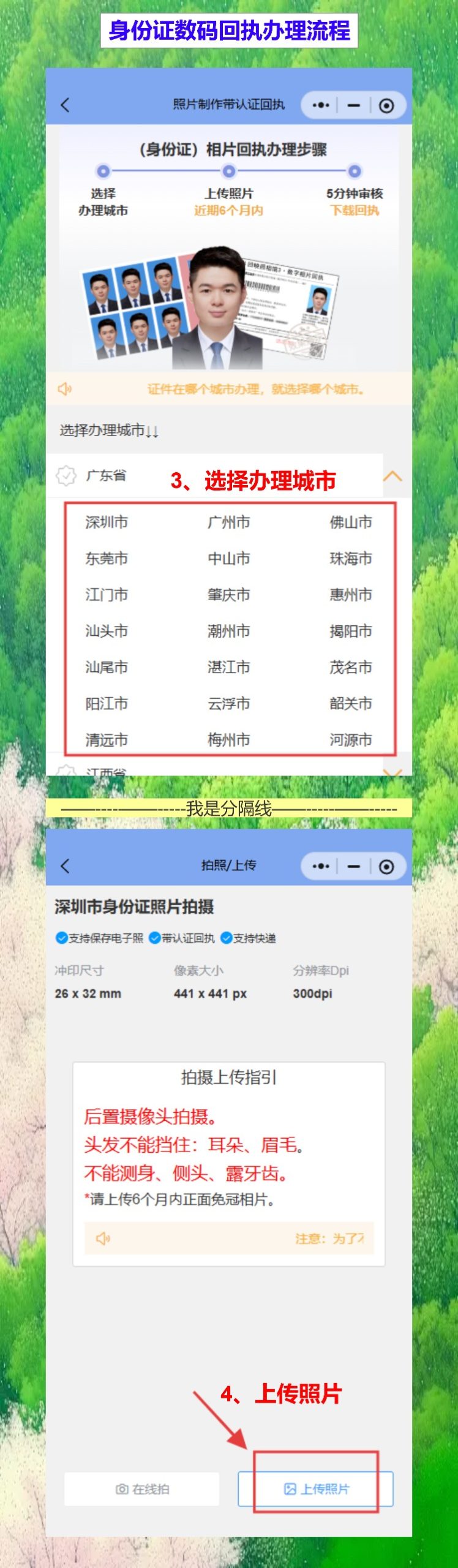 孩子办身份证要照片回执?不用去照相馆,手机拍完拿回执