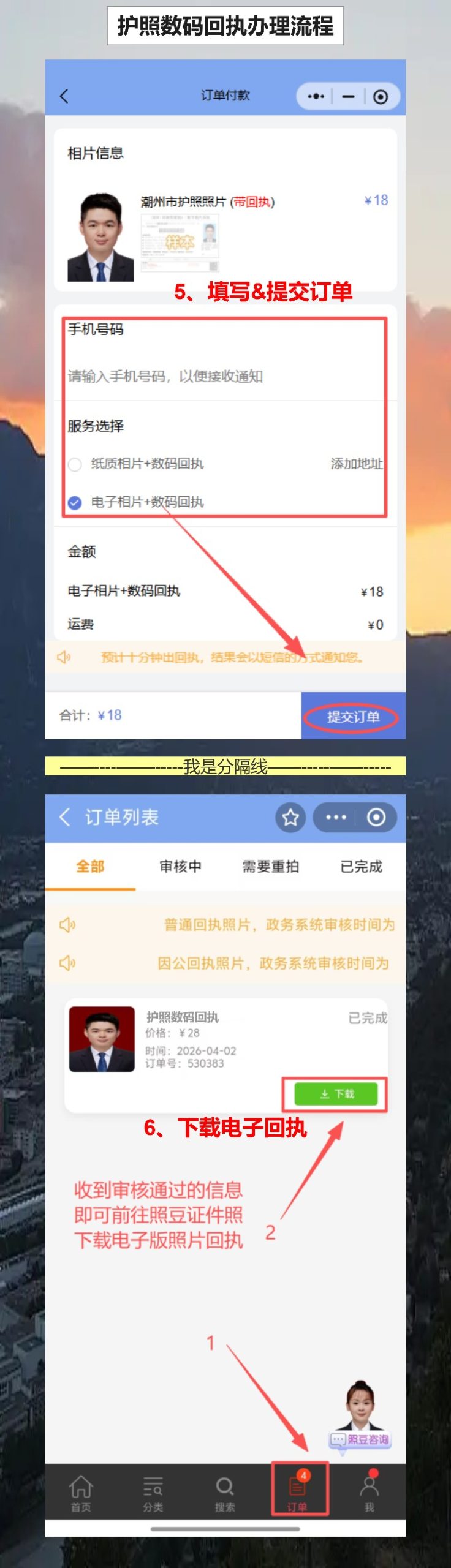 护照丢了要补办,手机拍回执不用跑照相馆