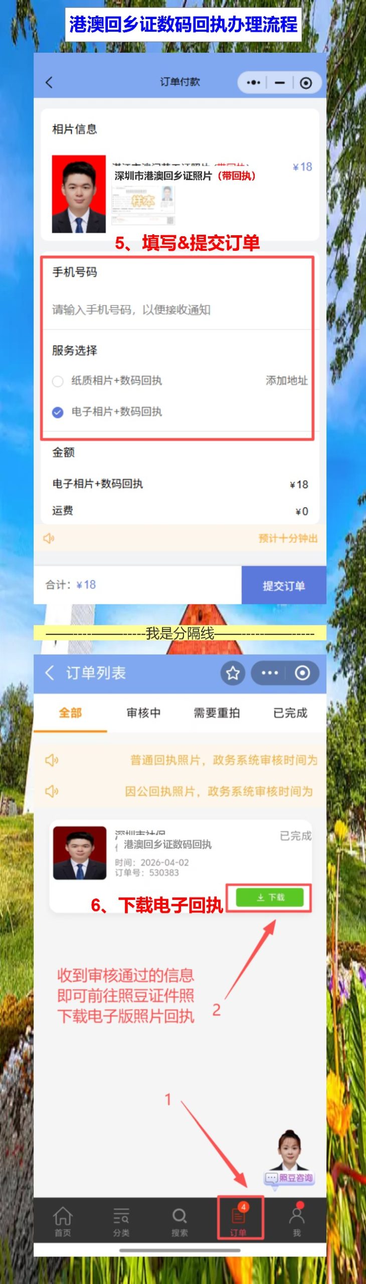 港澳回乡证丢了怎么办?手机拍回执10分钟搞定