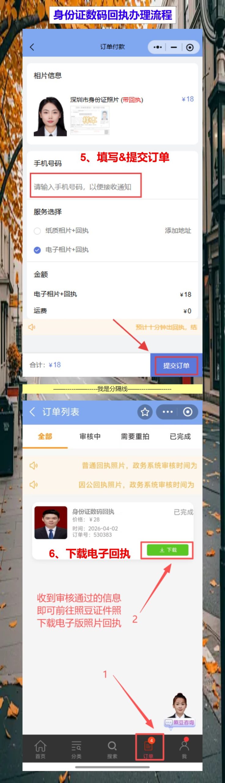 中山身份证照片回执怎么弄？第一次在中山办证，手机一拍就拿回执
