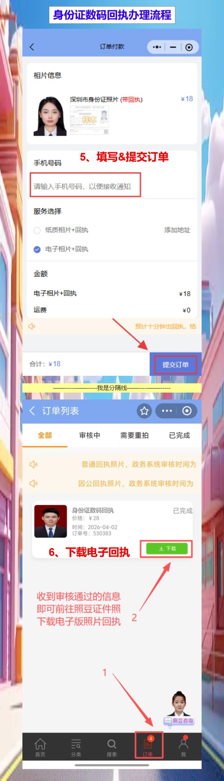 阳江身份证照片回执怎么弄？手机一拍就拿回执