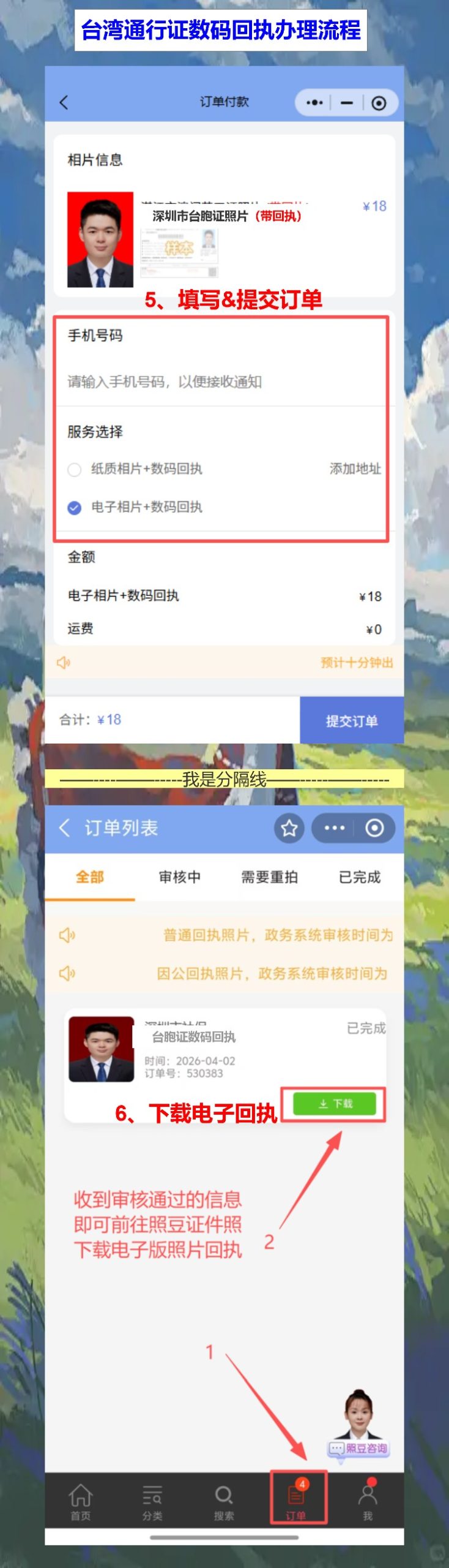 台湾通行证相片回执去哪里办?手机拍照10分钟搞定