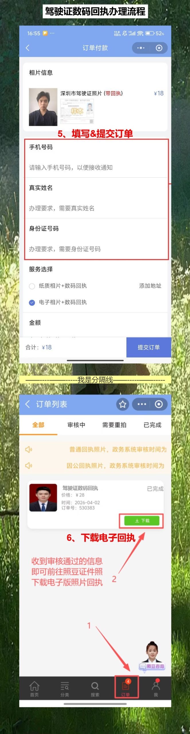 深圳驾驶证照片回执线上办理,加班族躺着也能弄