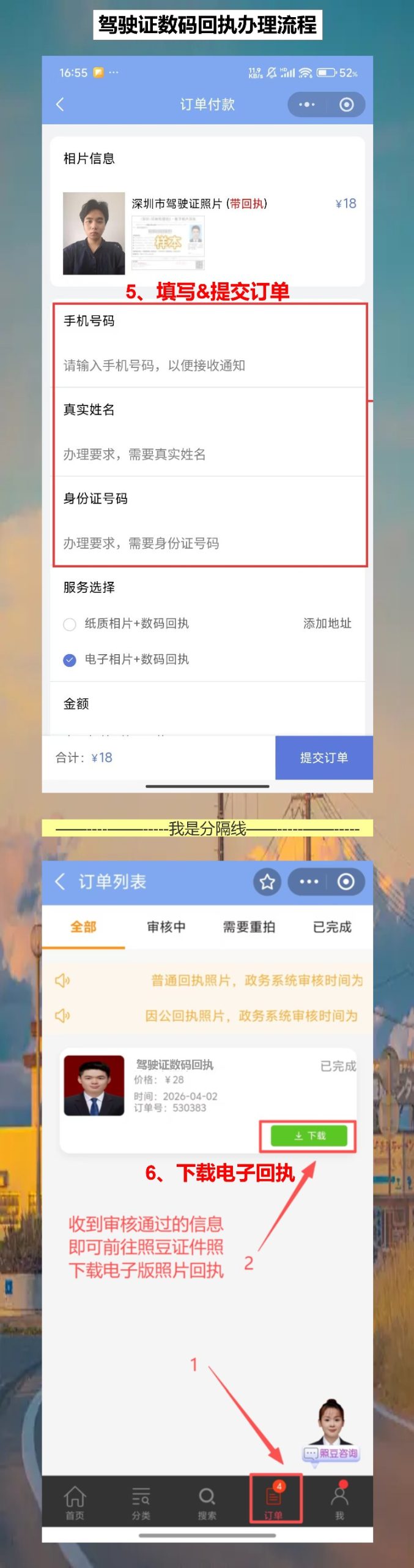 珠海驾驶证照片回执线上办理,异地驾照迁入不用满大街找照相馆