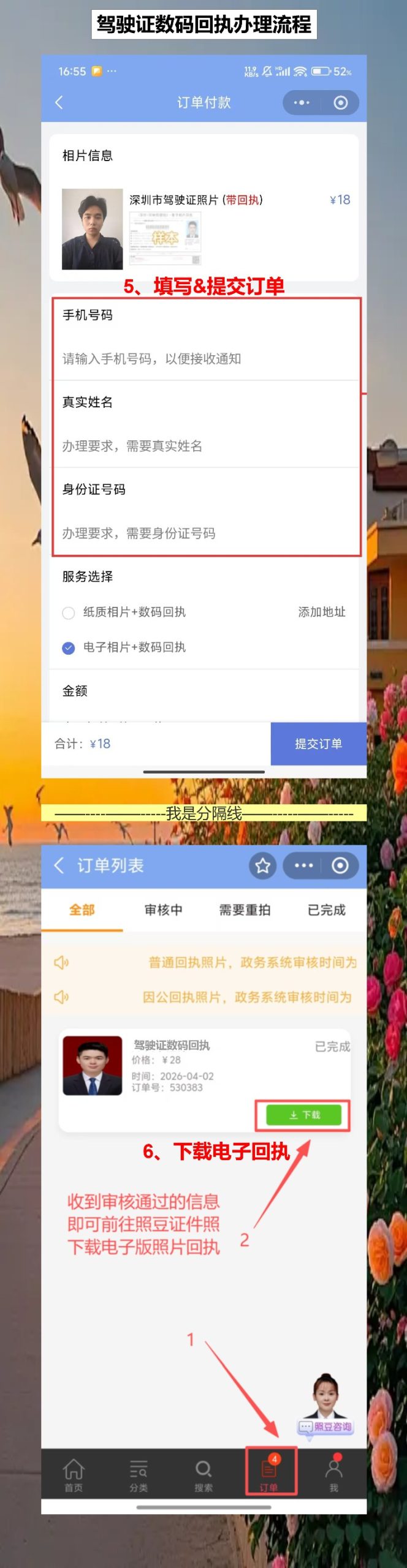 佛山驾驶证照片回执线上办理，广佛通勤族不用两头跑来回折腾