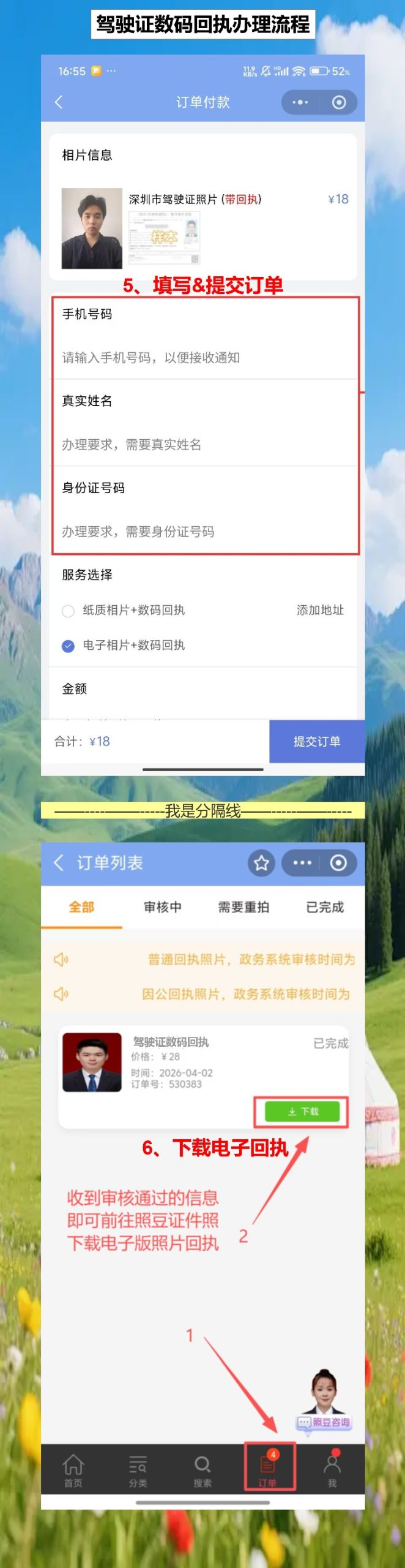 韶关驾驶证照片回执线上办理,手机10分钟搞掂