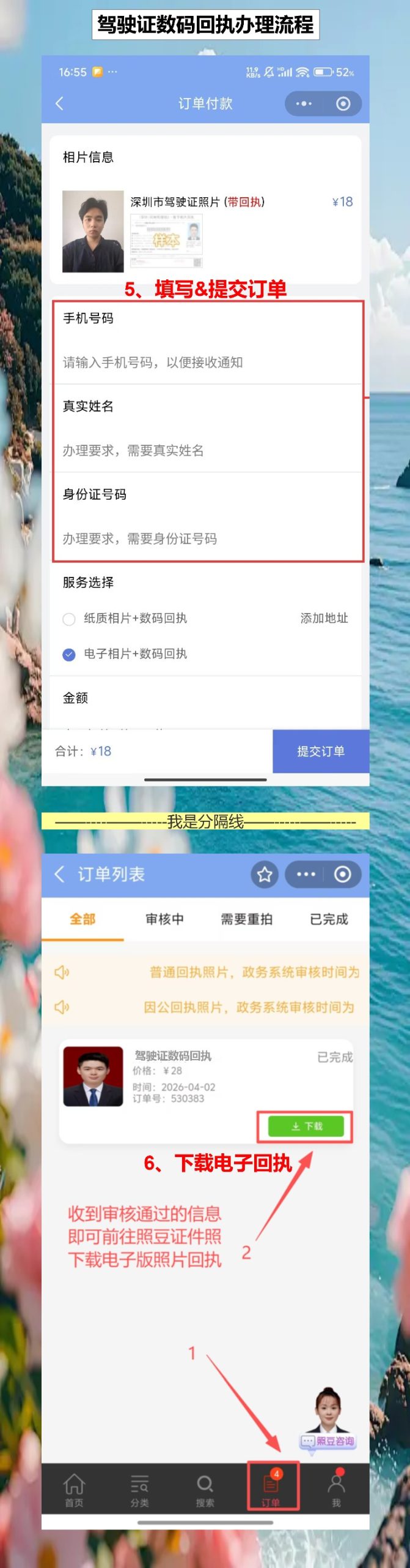 河源驾驶证照片回执线上办理,不用专门跑一趟照相馆