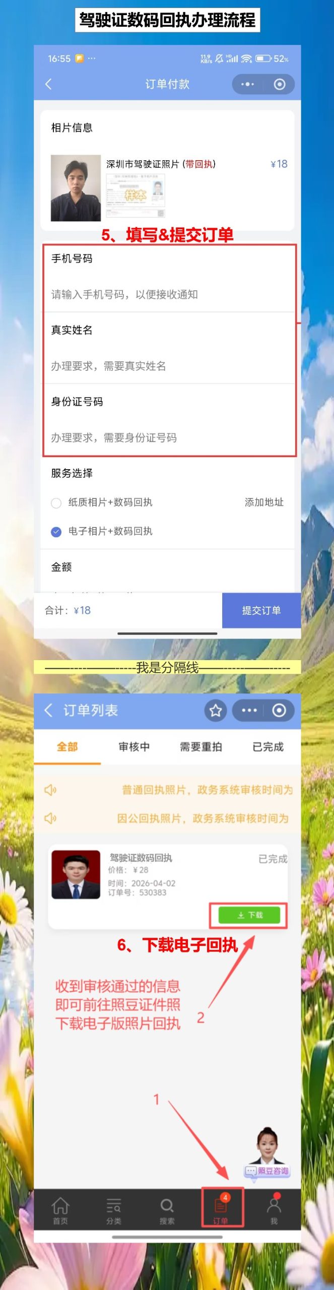 惠州驾驶证照片回执线上办理，深圳上班住惠州不用两头跑手机搞定