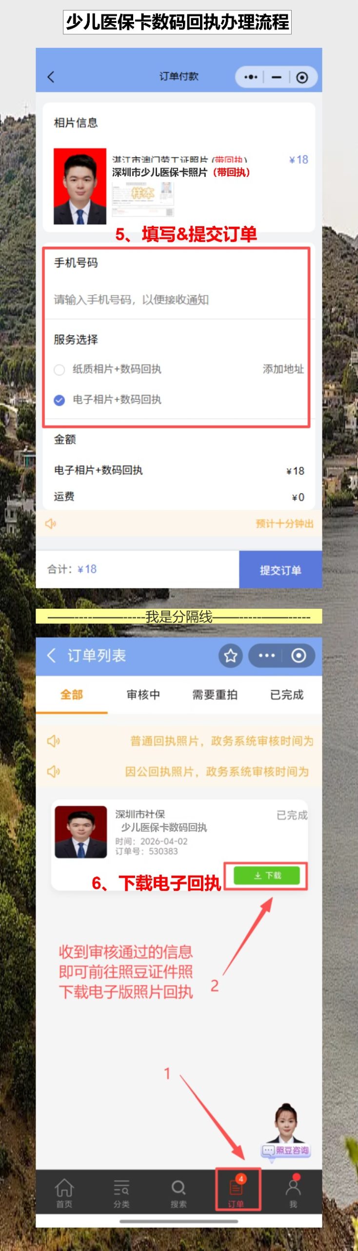 少儿医保卡照片回执在家拍,10分钟出回执