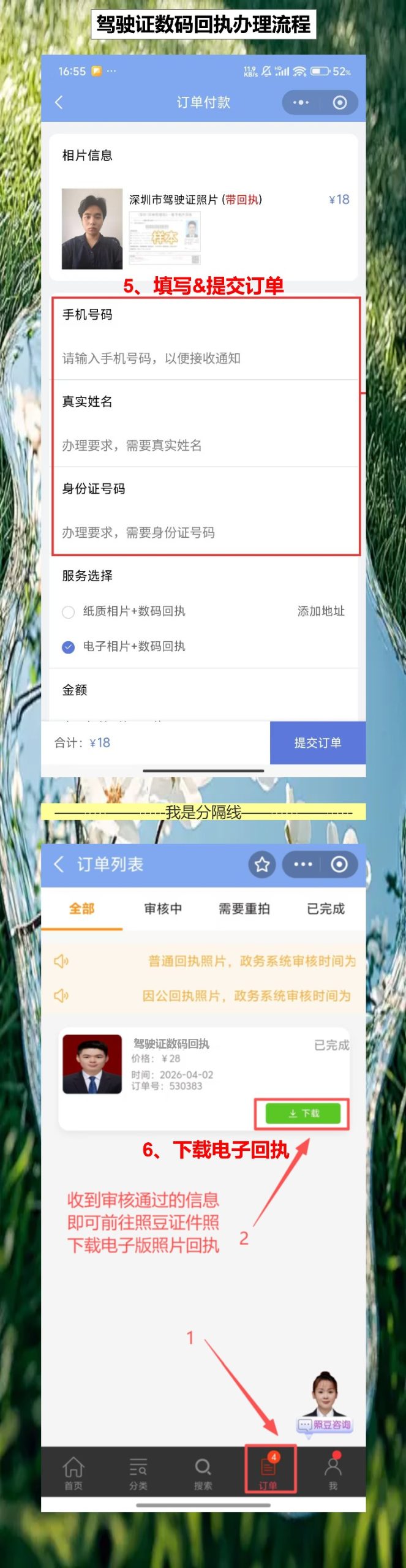 东莞驾驶证照片回执线上办理，下班再晚也不怕，手机传张照片就行