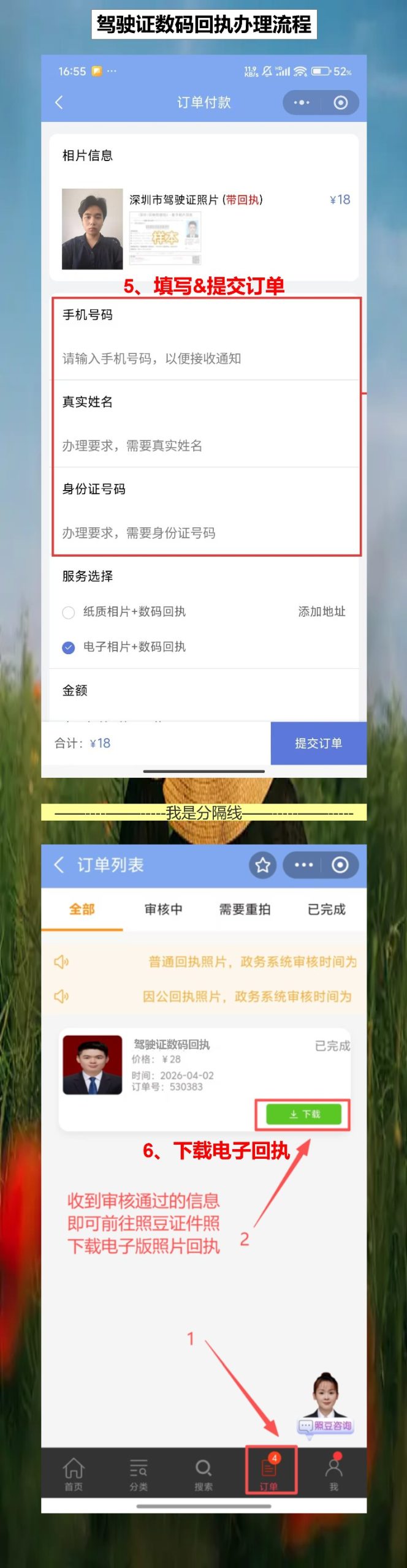 中山驾驶证照片回执线上办理,手机传张照片就能拿