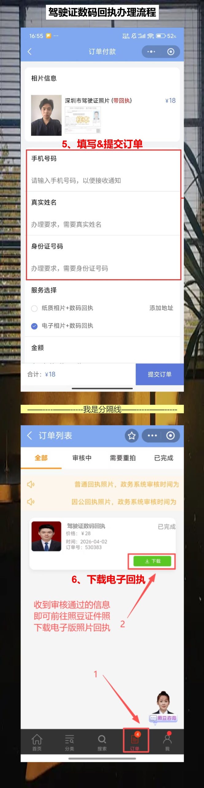 茂名驾驶证照片回执线上办理,手机传图就搞定