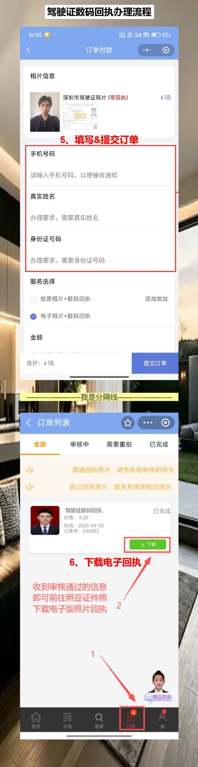 清远驾驶证照片回执线上办理,人在广州上班手机传图就搞定