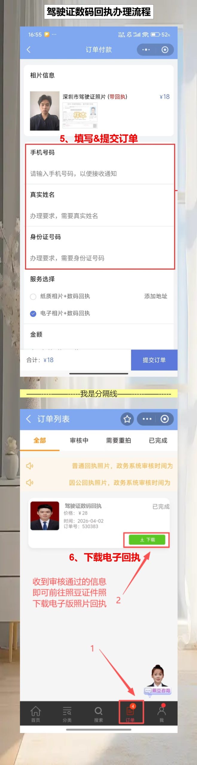 揭阳驾驶证照片回执线上办理，不用专门跑照相馆手机传图就拿回执
