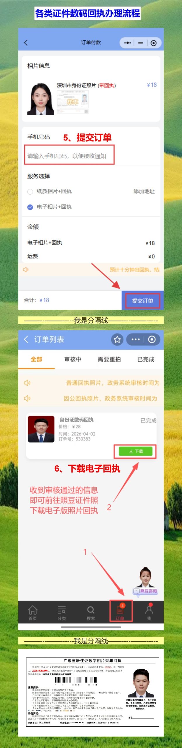 证件照回执线上办,手机拍完直接去窗口