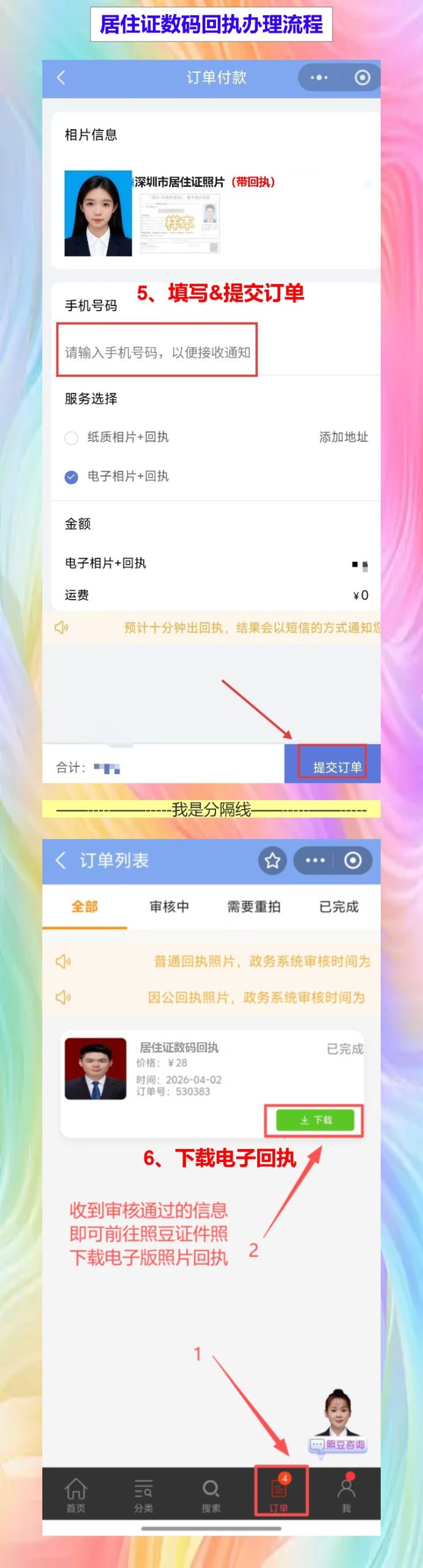 汕头居住证照片回执怎么弄?手机拍照不用绕路去照相馆