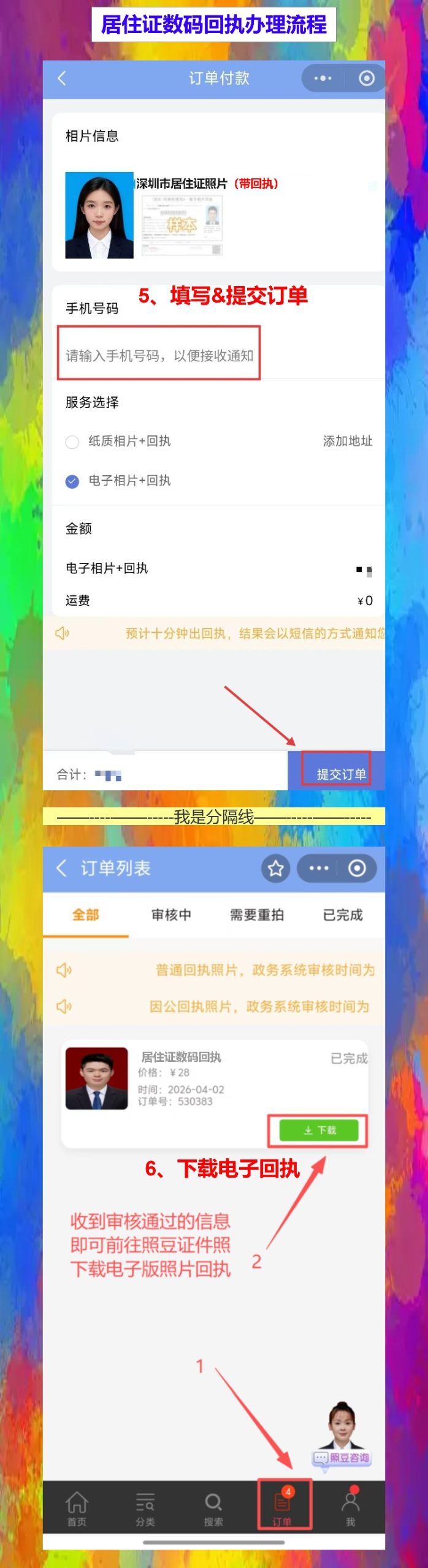 珠海居住证照片回执怎么弄?手机拍完不用跑照相馆