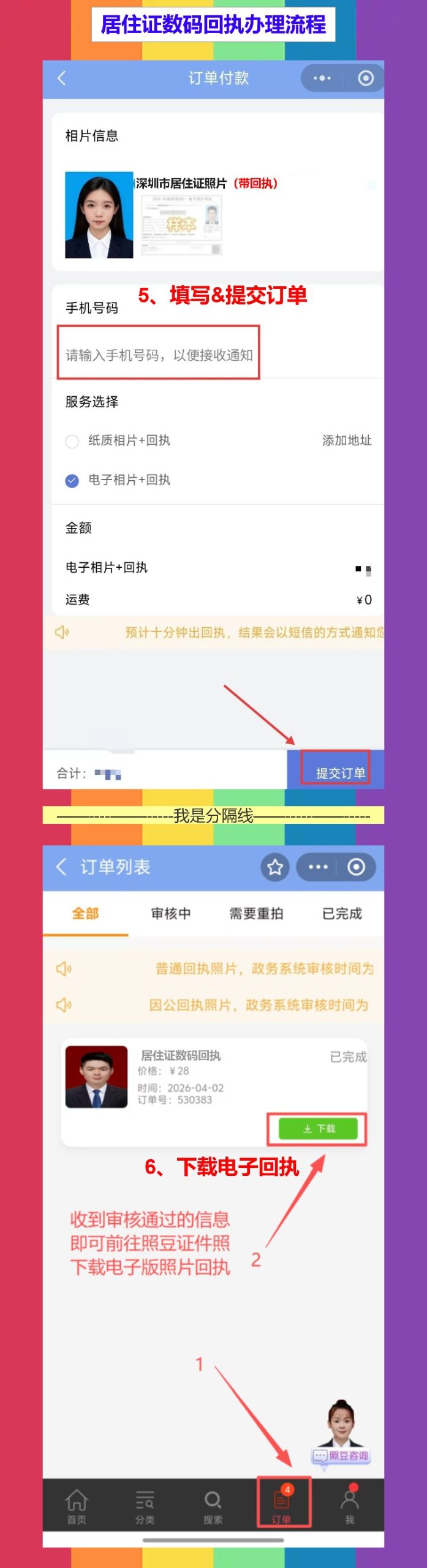 深圳居住证照片回执怎么弄?手机拍照不用下班再绕路
